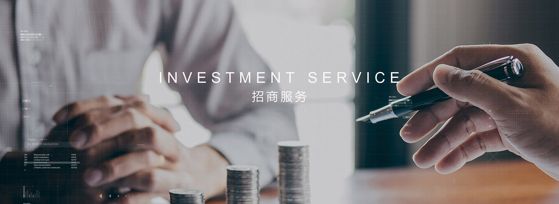 招商服务