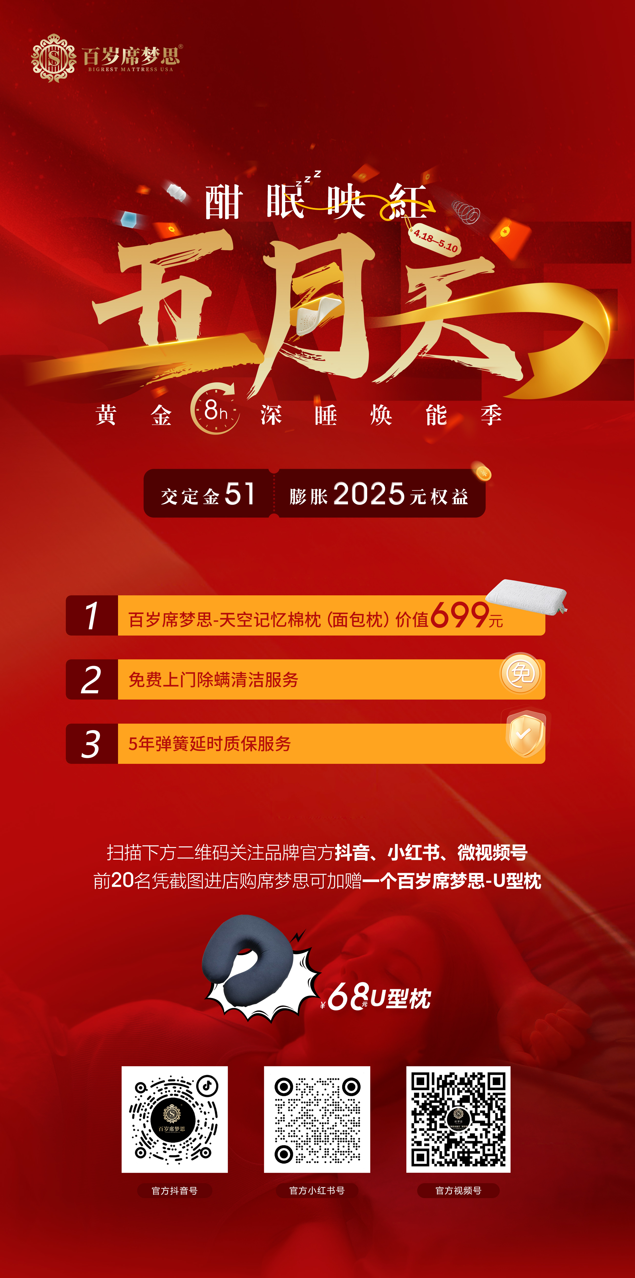 五月天活动海报（2）
